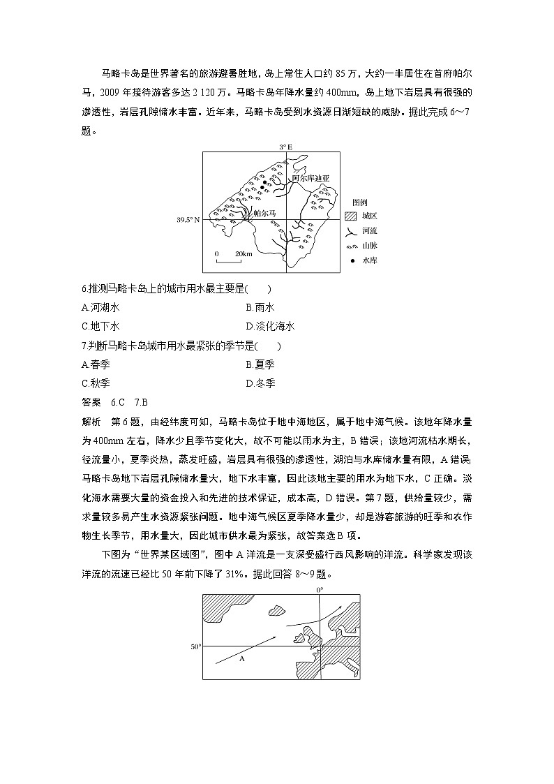 2020版地理新导学大一轮人教新高考（鲁京津琼）讲义：必修①第四章地球上的水专项突破练303