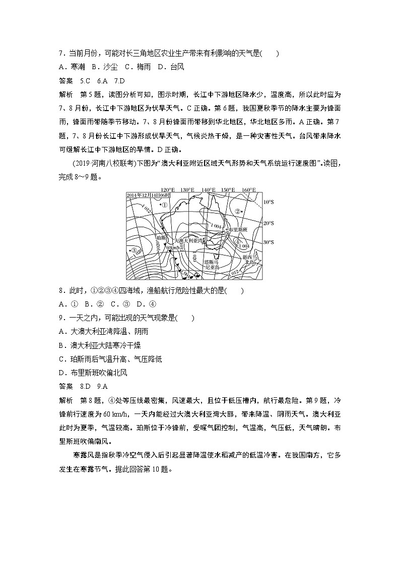 2020版地理新导学大一轮人教新高考（鲁京津琼）讲义：必修①第二章行星地球专项突破练203