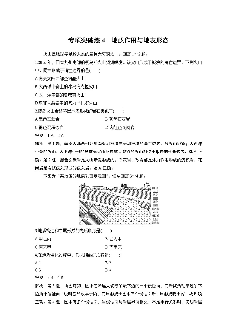 2020版地理新导学大一轮人教新高考（鲁京津琼）讲义：必修①第五章地表形态的塑造专项突破练401