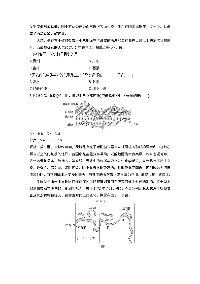 2020版地理新导学大一轮人教新高考（鲁京津琼）讲义：必修①第五章地表形态的塑造专项突破练402