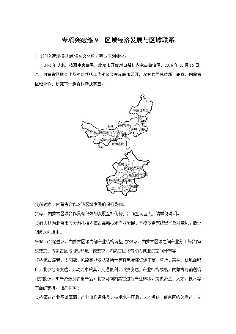 2020版地理新导学大一轮人教新高考（鲁京津琼）讲义：必修③　第二章　流域开发与区际联系专项突破练901