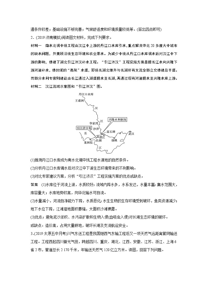 2020版地理新导学大一轮人教新高考（鲁京津琼）讲义：必修③　第二章　流域开发与区际联系专项突破练902