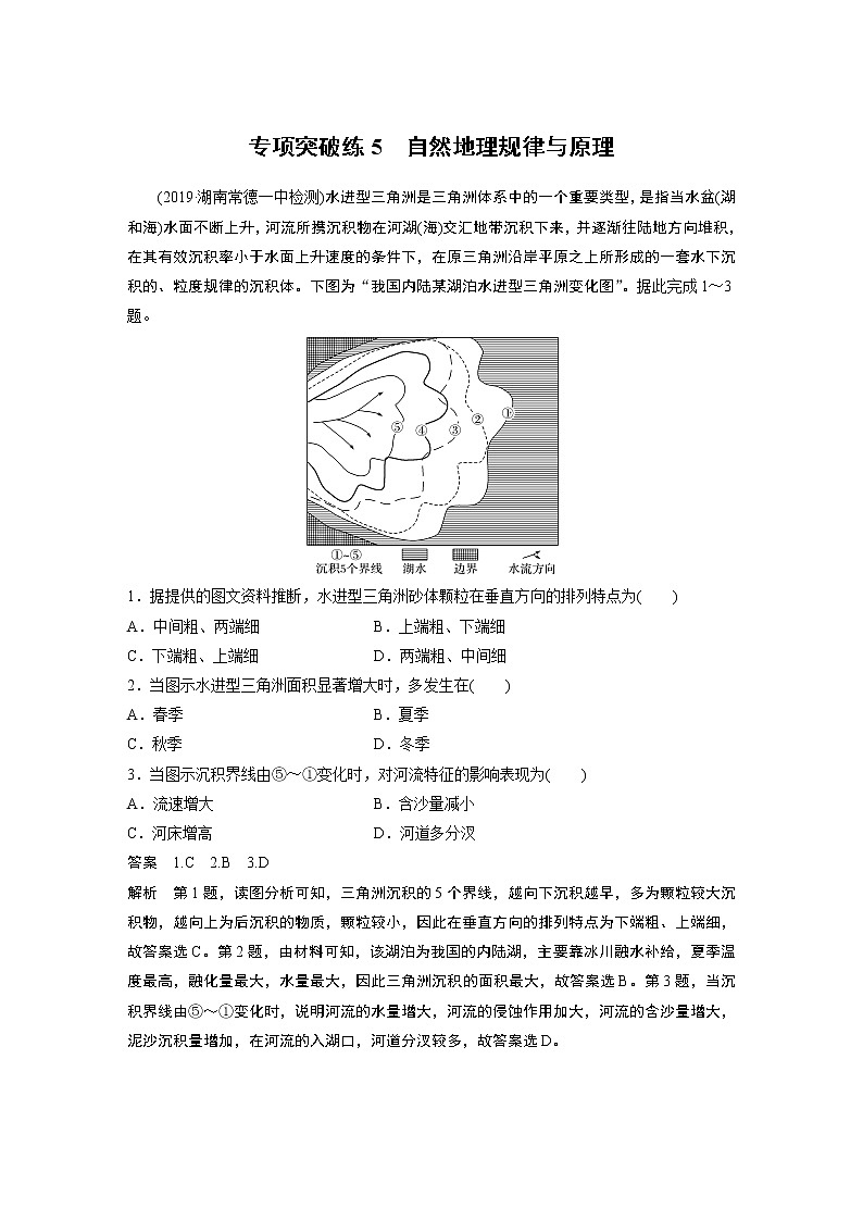 2020版地理新导学大一轮人教新高考（鲁京津琼）讲义：必修①第六章自然地理环境的整体性、差异性及自然灾害专项突破练501