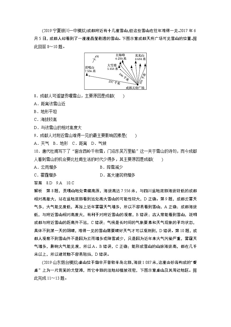 2020版地理新导学大一轮人教新高考（鲁京津琼）讲义：必修①第六章自然地理环境的整体性、差异性及自然灾害专项突破练503