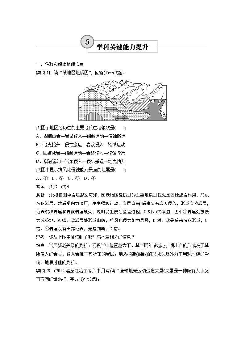 2020版地理新导学大一轮人教新高考（鲁京津琼）讲义：必修①第五章地表形态的塑造学科关键能力提升501