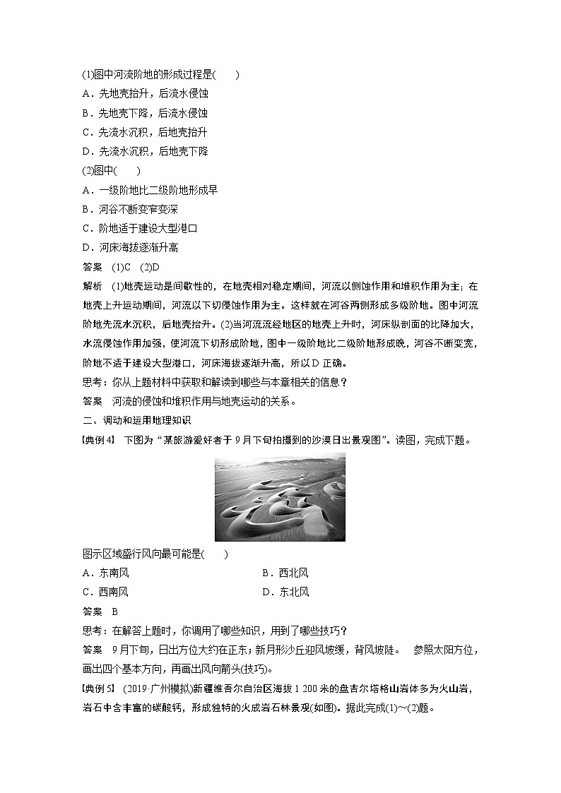 2020版地理新导学大一轮人教新高考（鲁京津琼）讲义：必修①第五章地表形态的塑造学科关键能力提升503
