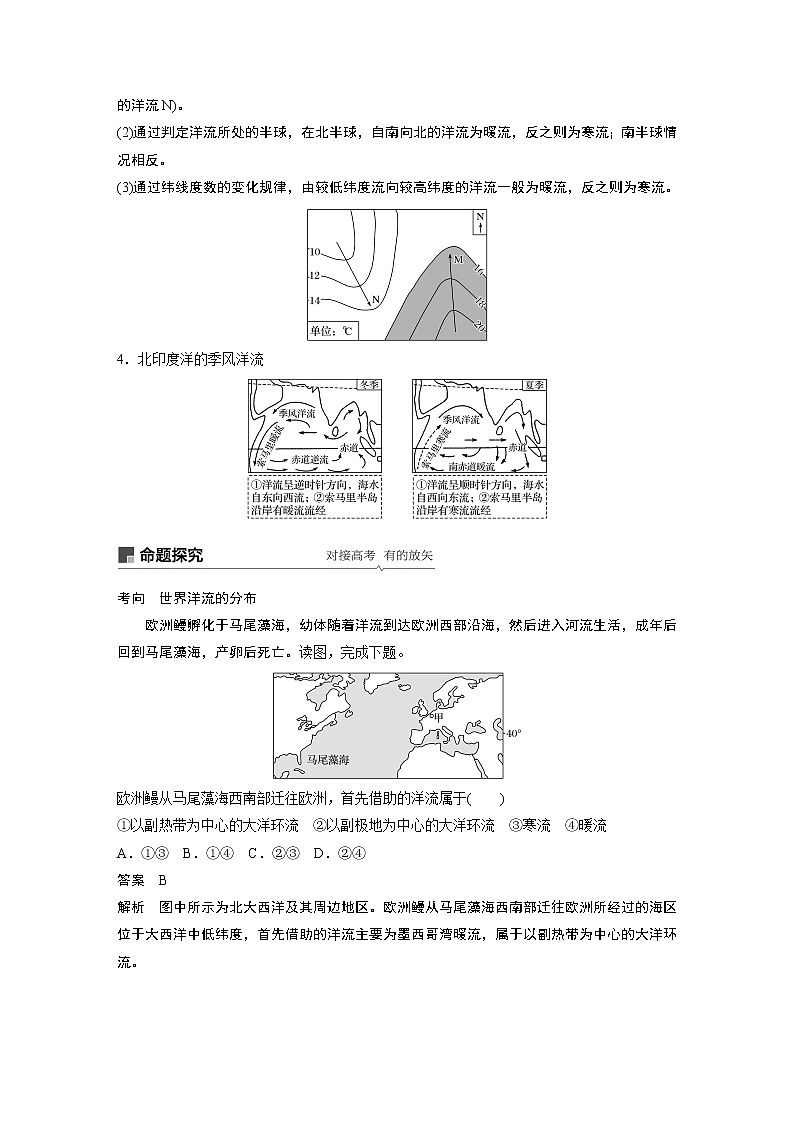 2020版地理新导学大一轮人教新高考（鲁京津琼）讲义：必修①第四章地球上的水第11讲02