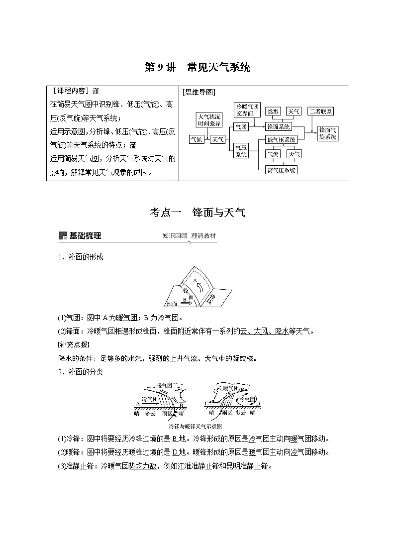 2020版地理新导学大一轮人教新高考（鲁京津琼）讲义：必修①第三章地球上的大气第9讲01