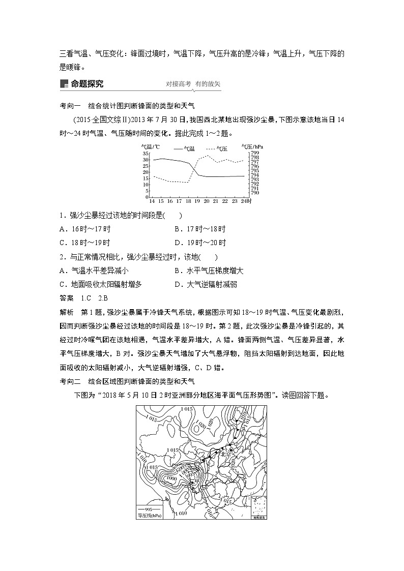 2020版地理新导学大一轮人教新高考（鲁京津琼）讲义：必修①第三章地球上的大气第9讲03