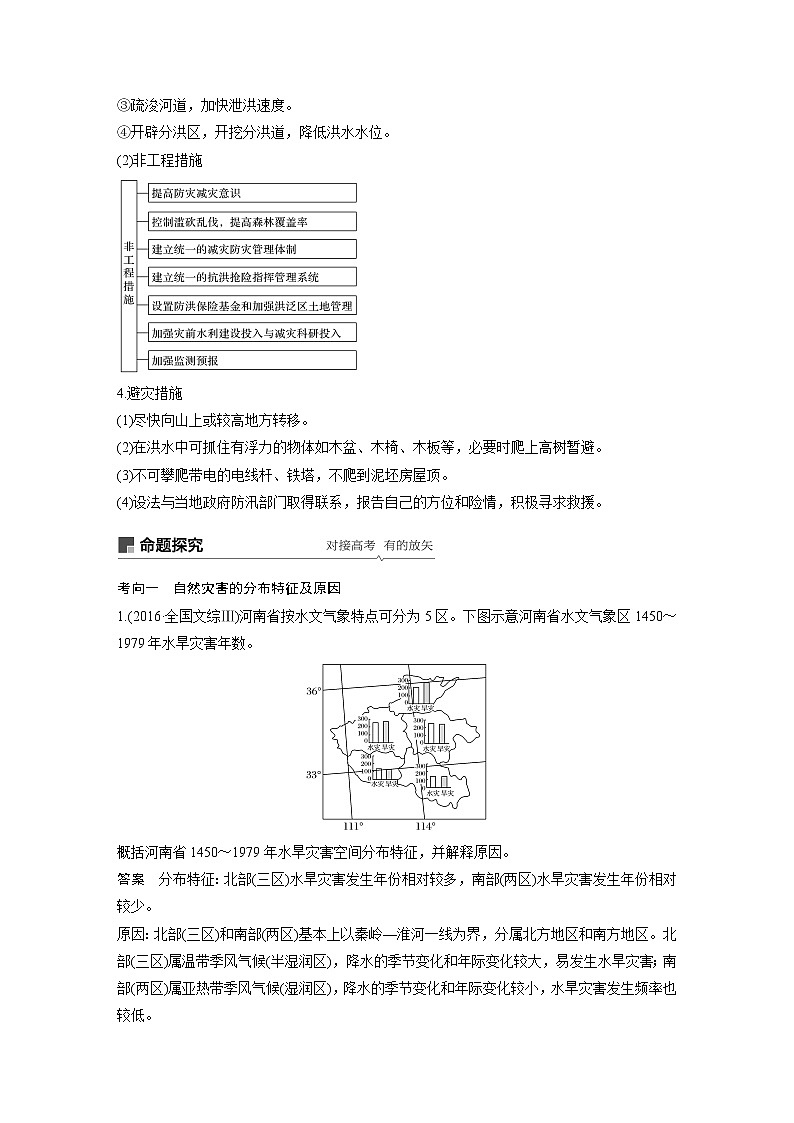 2020版地理新导学大一轮人教新高考（鲁京津琼）讲义：必修①第六章自然地理环境的整体性、差异性及自然灾害第15讲02