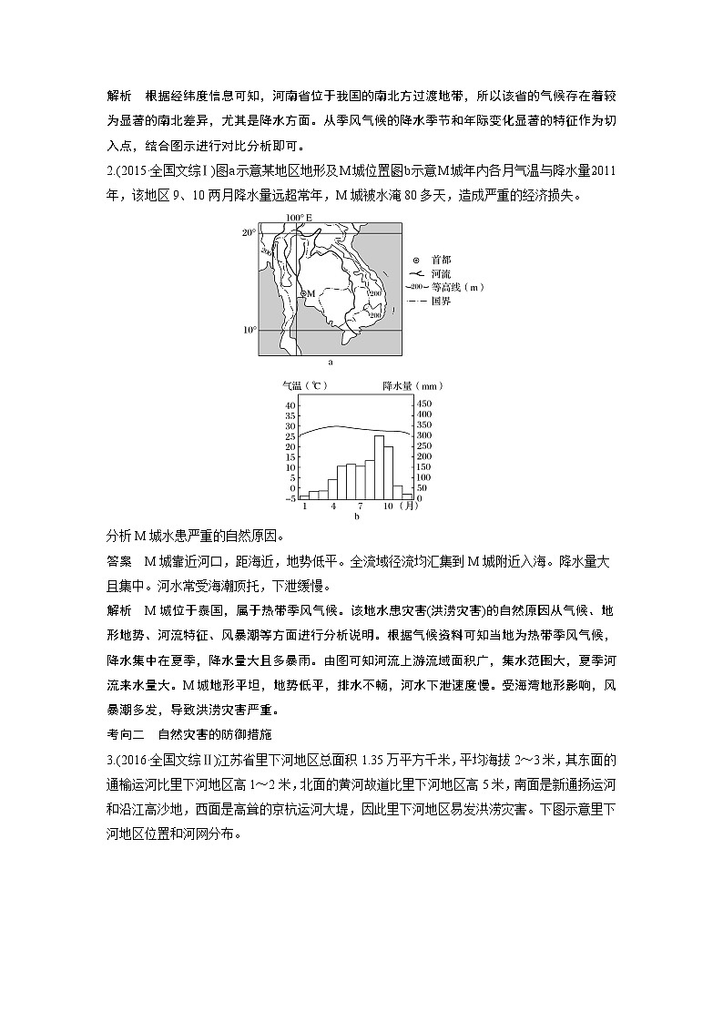 2020版地理新导学大一轮人教新高考（鲁京津琼）讲义：必修①第六章自然地理环境的整体性、差异性及自然灾害第15讲03