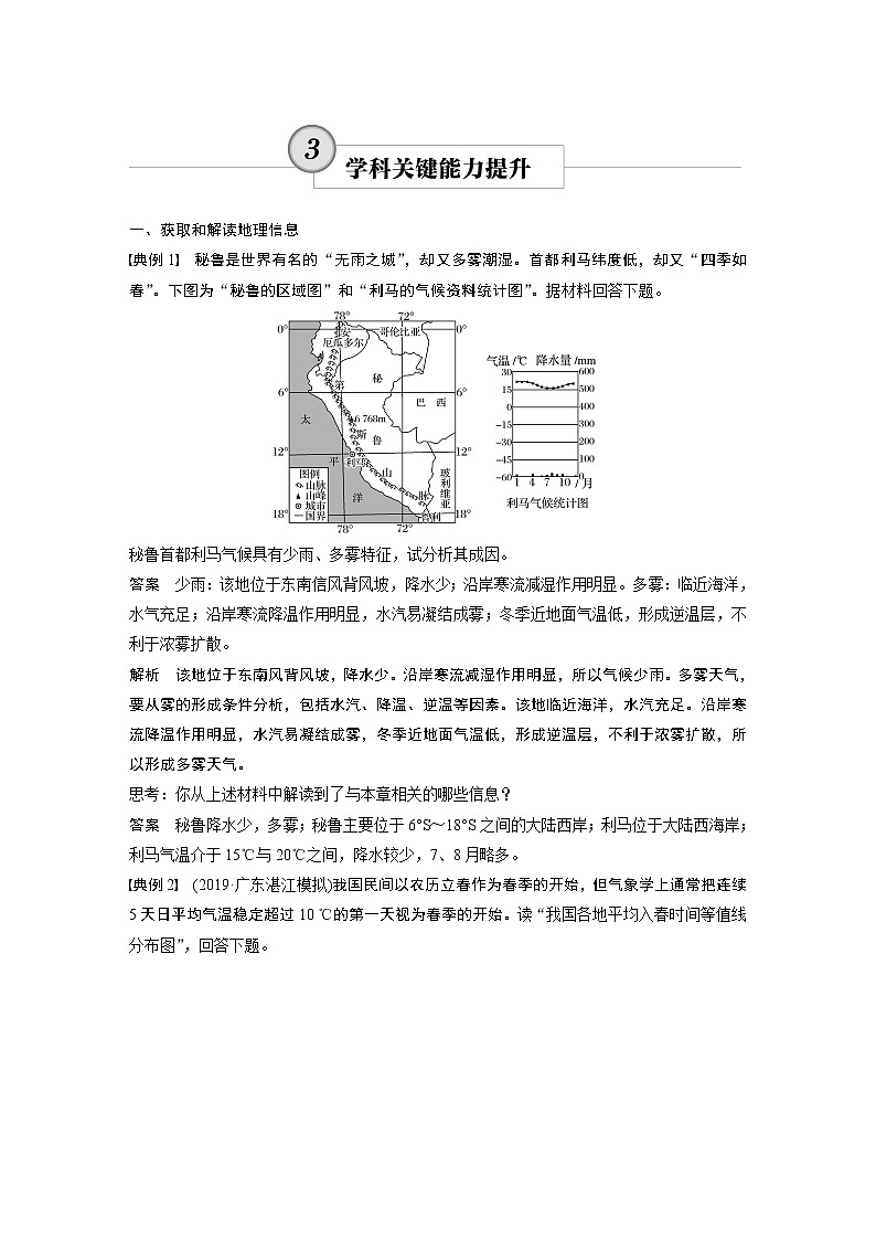 2020版地理新导学大一轮人教新高考（鲁京津琼）讲义：必修①第三章地球上的大气学科关键能力提升301