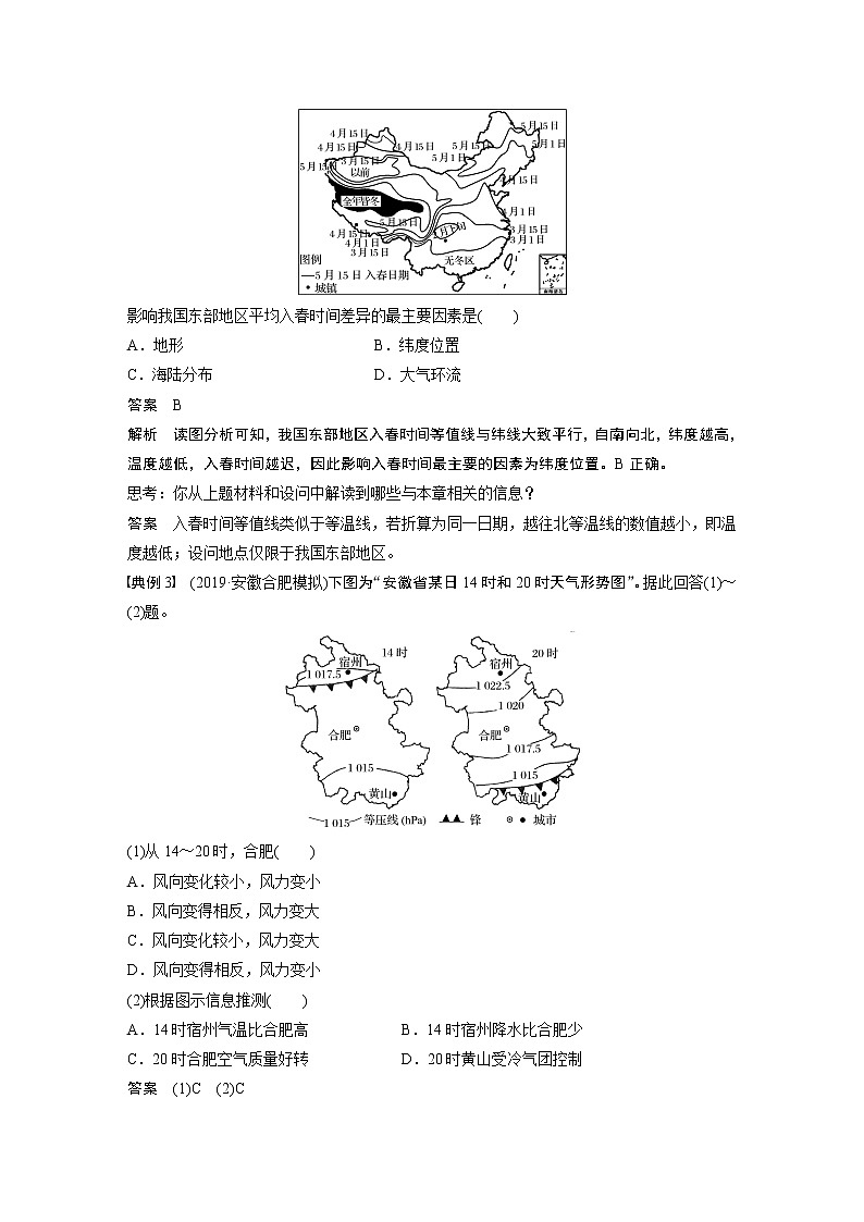 2020版地理新导学大一轮人教新高考（鲁京津琼）讲义：必修①第三章地球上的大气学科关键能力提升302