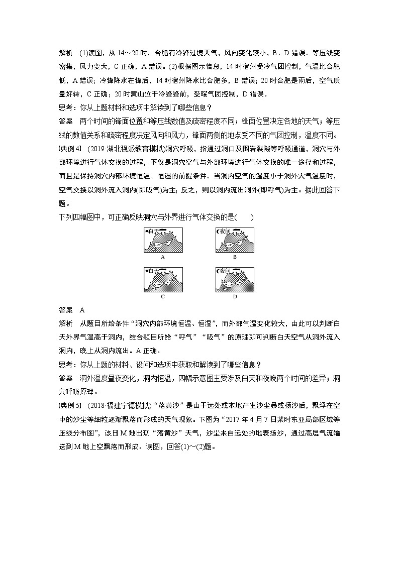 2020版地理新导学大一轮人教新高考（鲁京津琼）讲义：必修①第三章地球上的大气学科关键能力提升303