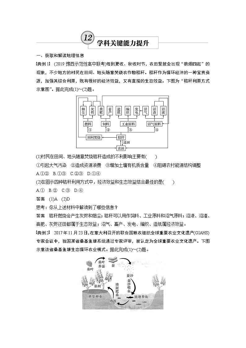 2020版地理新导学大一轮人教新高考（鲁京津琼）讲义：必修②　第六章　人类与地理环境的协调发展学科关键能力提升1201