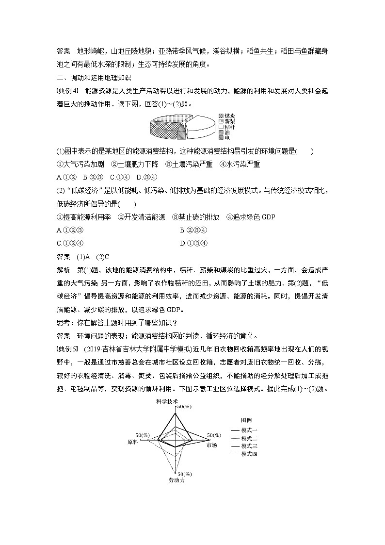 2020版地理新导学大一轮人教新高考（鲁京津琼）讲义：必修②　第六章　人类与地理环境的协调发展学科关键能力提升1203