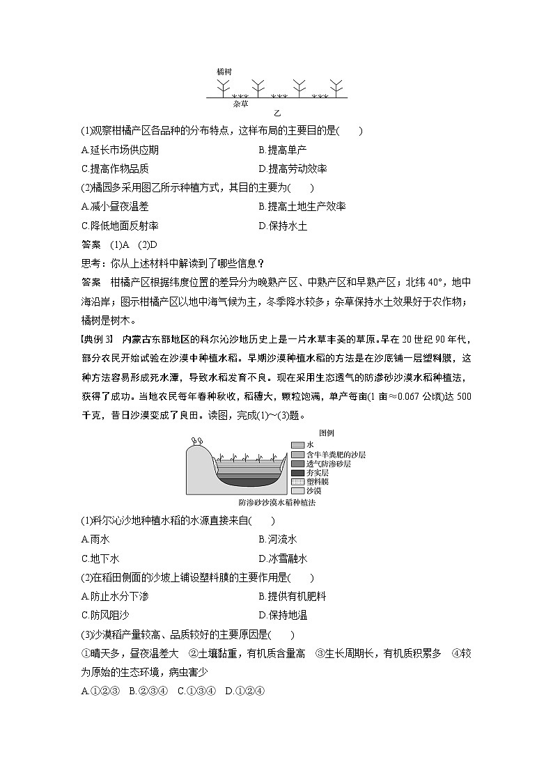 2020版地理新导学大一轮人教新高考（鲁京津琼）讲义：必修②　第三章　农业地域的形成与发展学科关键能力提升902