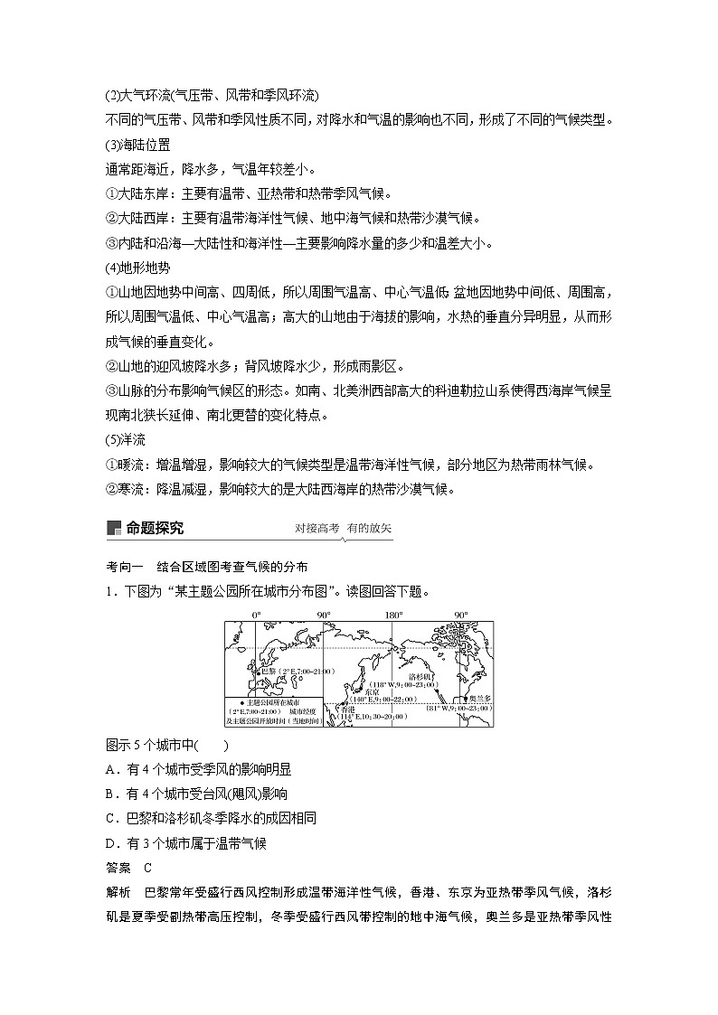 2020版地理新导学大一轮人教新高考（鲁京津琼）讲义：必修①第三章地球上的大气第8讲02