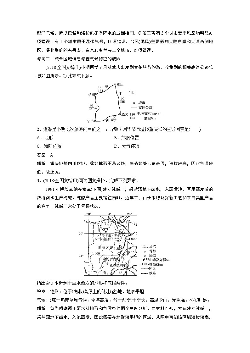 2020版地理新导学大一轮人教新高考（鲁京津琼）讲义：必修①第三章地球上的大气第8讲03