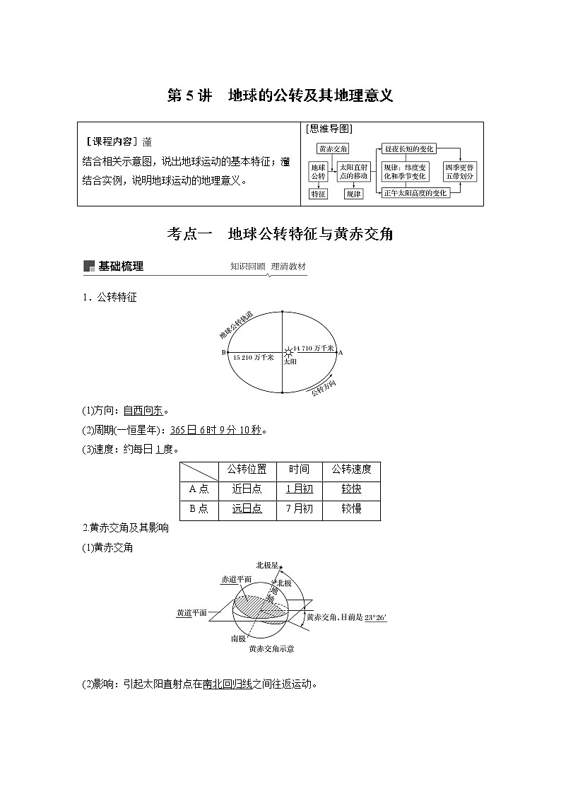 2020版地理新导学大一轮人教新高考（鲁京津琼）讲义：必修①第三章地球上的大气第5讲01