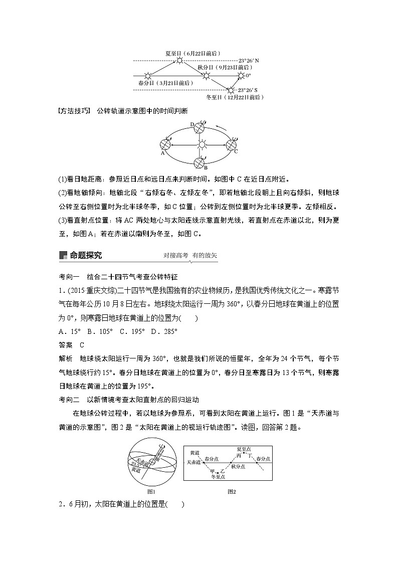 2020版地理新导学大一轮人教新高考（鲁京津琼）讲义：必修①第三章地球上的大气第5讲02