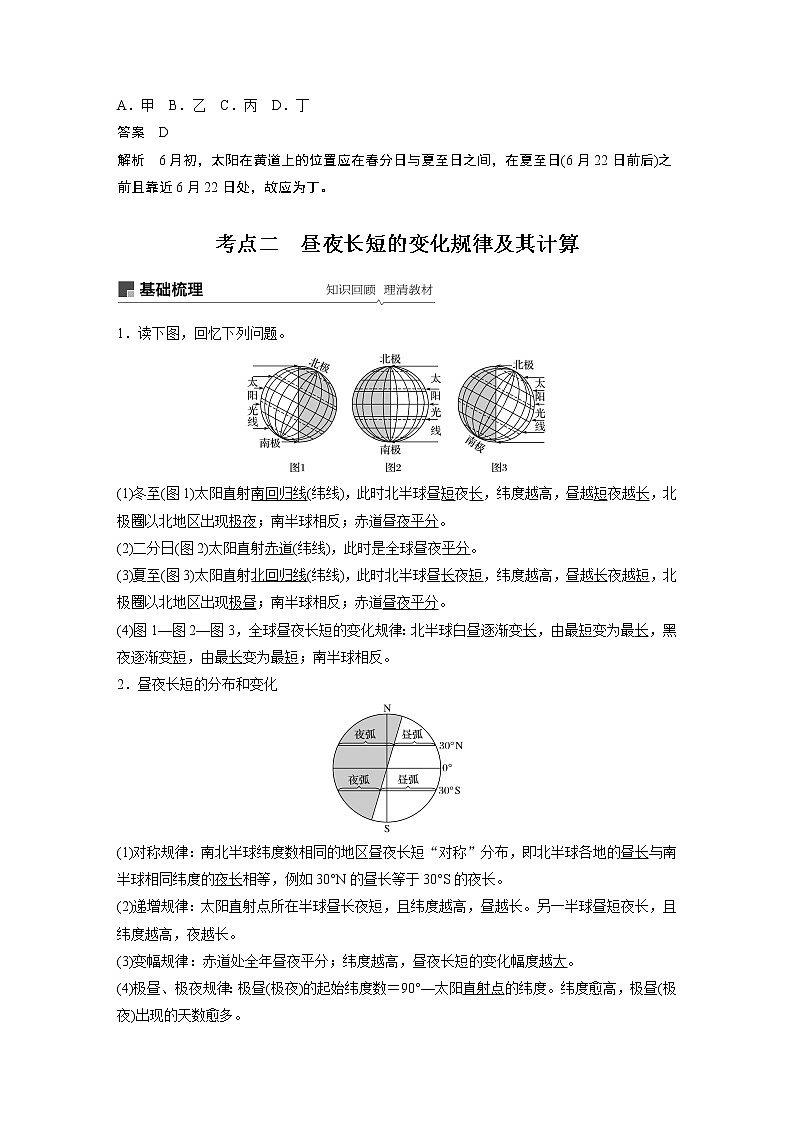 2020版地理新导学大一轮人教新高考（鲁京津琼）讲义：必修①第三章地球上的大气第5讲03