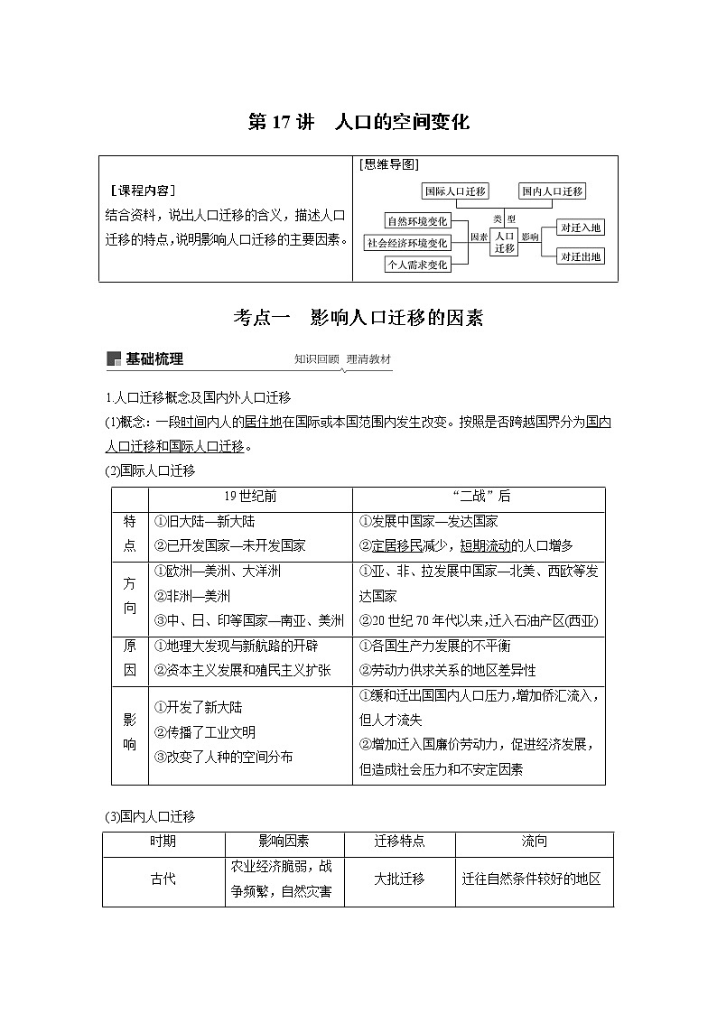 2020版地理新导学大一轮人教新高考（鲁京津琼）讲义：必修②　第一章　人口的变化第17讲01