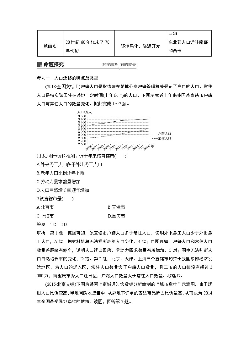 2020版地理新导学大一轮人教新高考（鲁京津琼）讲义：必修②　第一章　人口的变化第17讲03