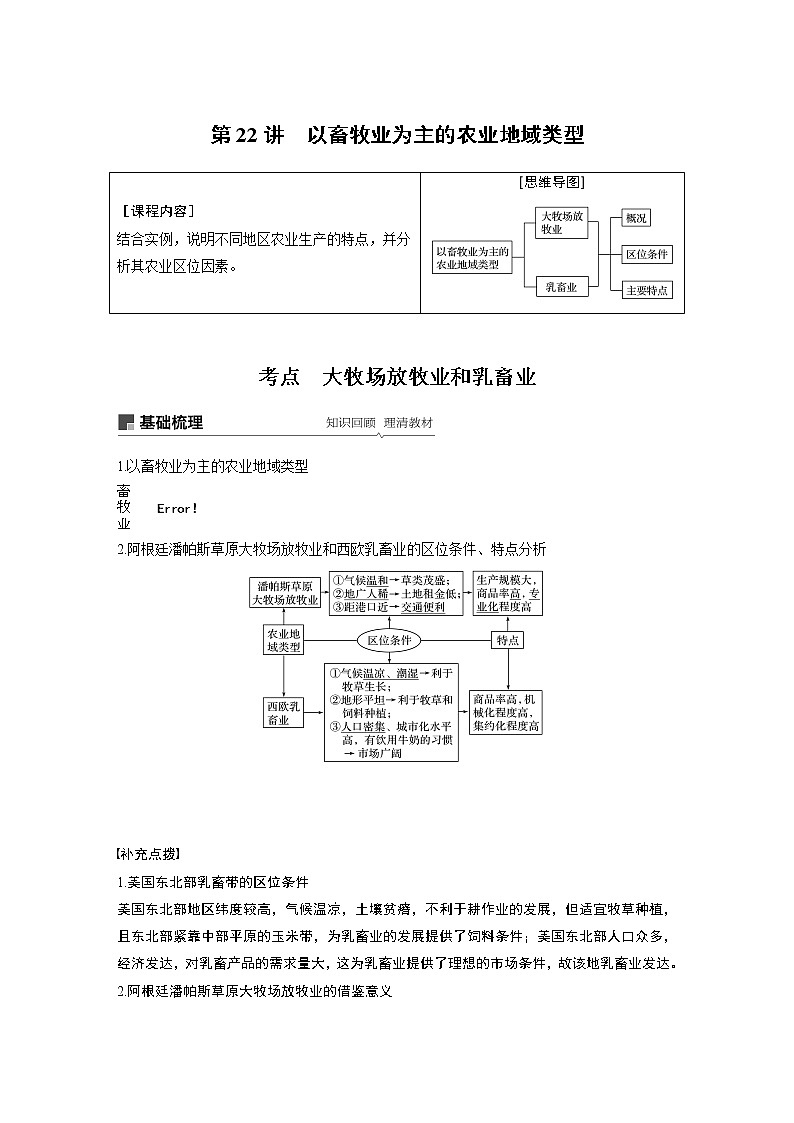2020版地理新导学大一轮人教新高考（鲁京津琼）讲义：必修②　第三章　农业地域的形成与发展第22讲01