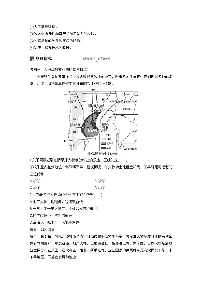 2020版地理新导学大一轮人教新高考（鲁京津琼）讲义：必修②　第三章　农业地域的形成与发展第22讲02