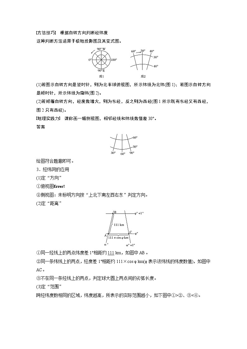 2020版地理新导学大一轮人教新高考（鲁京津琼）讲义：必修①第一章地球与地图第1讲03