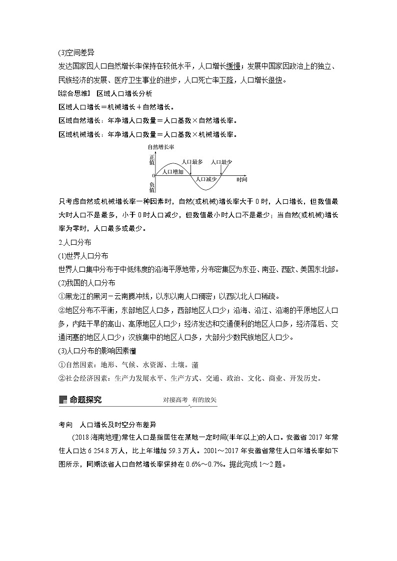 2020版地理新导学大一轮人教新高考（鲁京津琼）讲义：必修②　第一章　人口的变化第16讲02