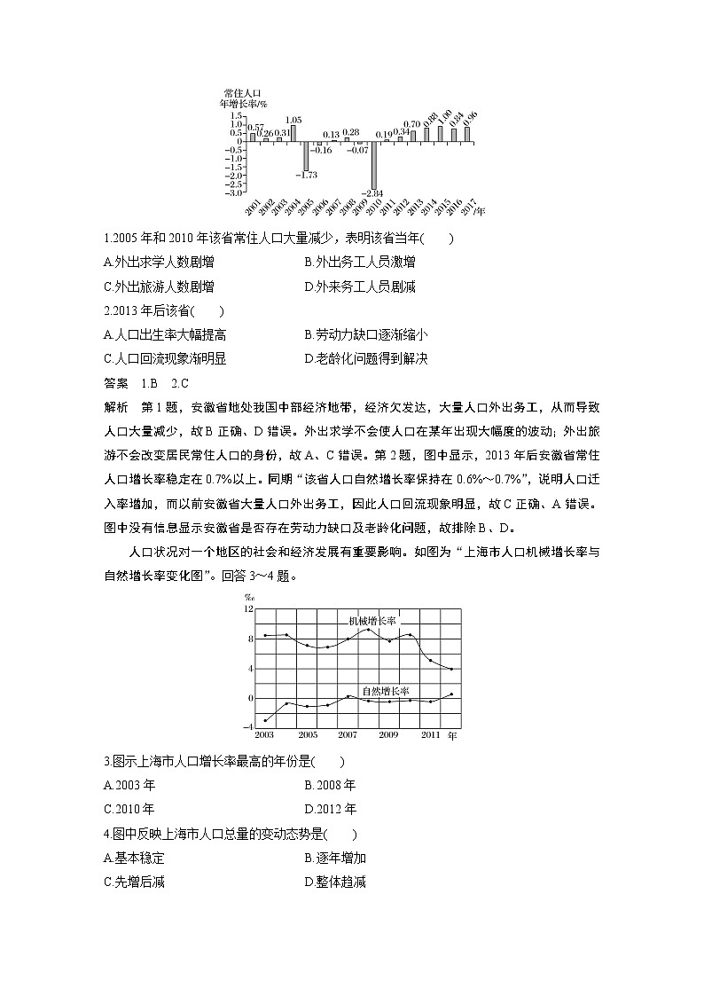 2020版地理新导学大一轮人教新高考（鲁京津琼）讲义：必修②　第一章　人口的变化第16讲03