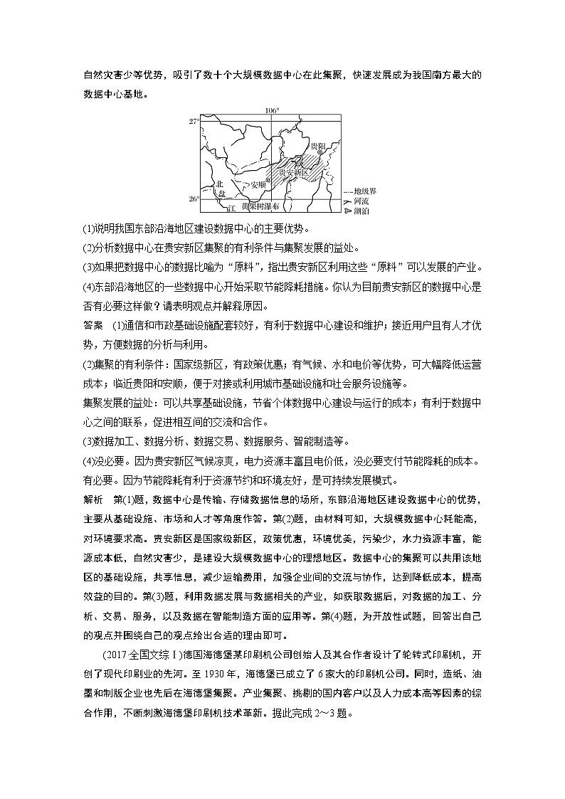 2020版地理新导学大一轮人教新高考（鲁京津琼）讲义：必修②　第四章　工业地域的形成与发展第24讲03