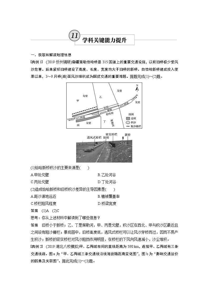 2020版地理新导学大一轮人教新高考（鲁京津琼）讲义：必修②　第五章　交通运输布局及其影响学科关键能力提升1101