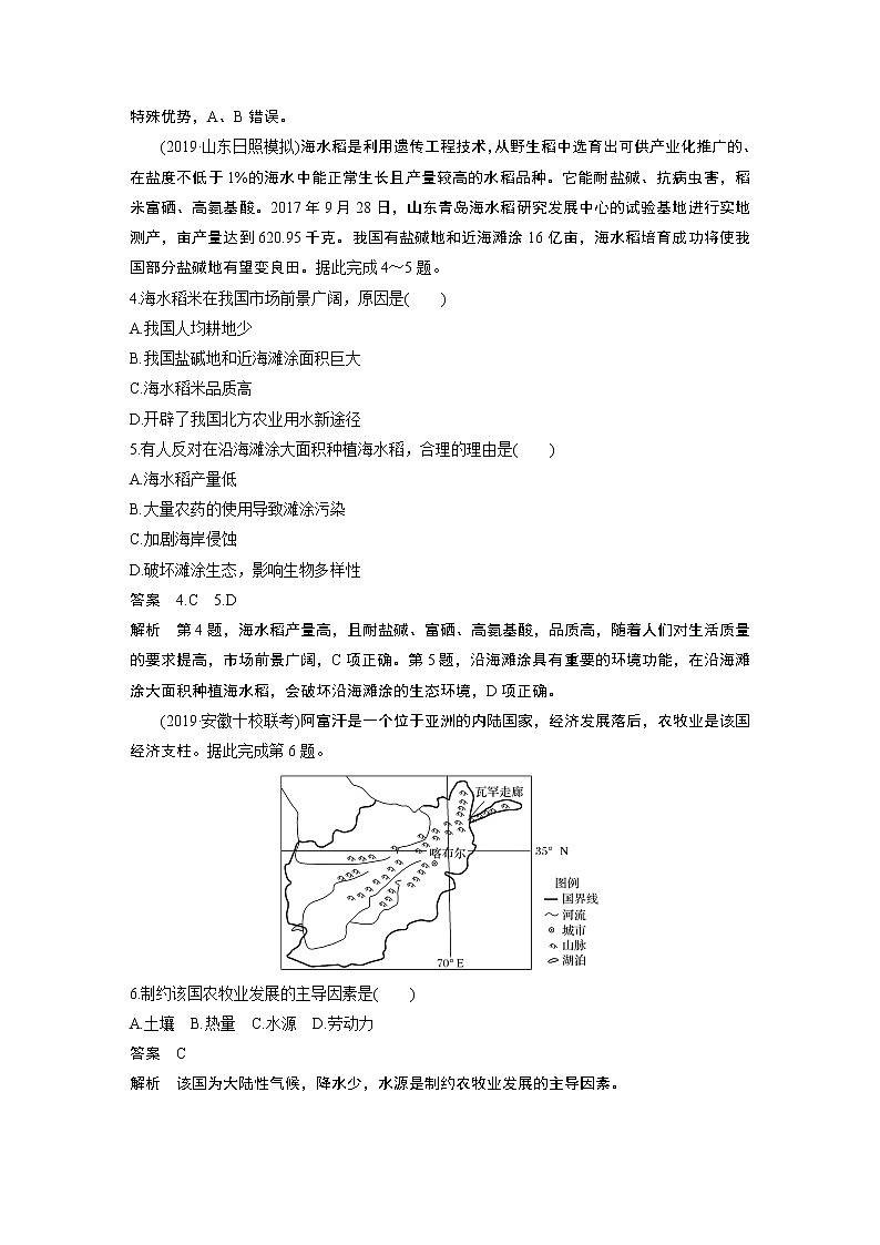 2020版地理新导学大一轮人教新高考（鲁京津琼）讲义：必修②　第五章　交通运输布局及其影响专项突破练802