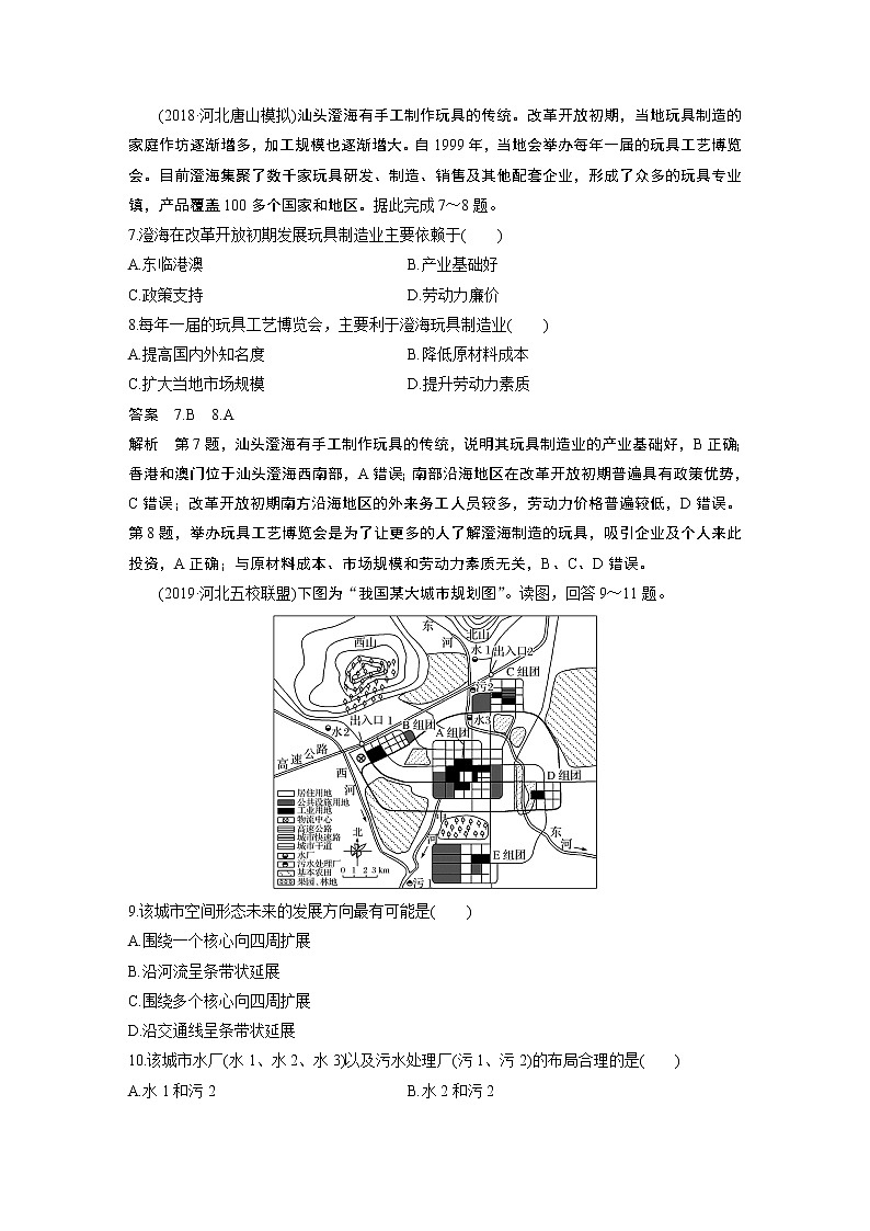 2020版地理新导学大一轮人教新高考（鲁京津琼）讲义：必修②　第五章　交通运输布局及其影响专项突破练803