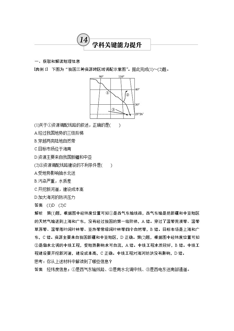 2020版地理新导学大一轮人教新高考（鲁京津琼）讲义：必修③　第二章　流域开发与区际联系学科关键能力提升1401