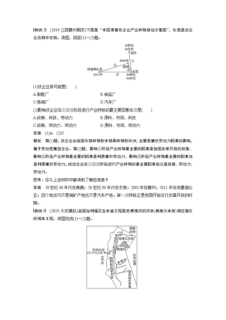 2020版地理新导学大一轮人教新高考（鲁京津琼）讲义：必修③　第二章　流域开发与区际联系学科关键能力提升1402