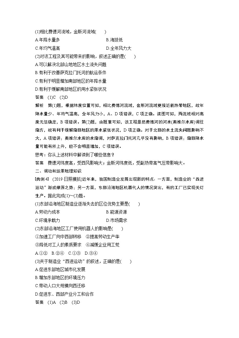2020版地理新导学大一轮人教新高考（鲁京津琼）讲义：必修③　第二章　流域开发与区际联系学科关键能力提升1403