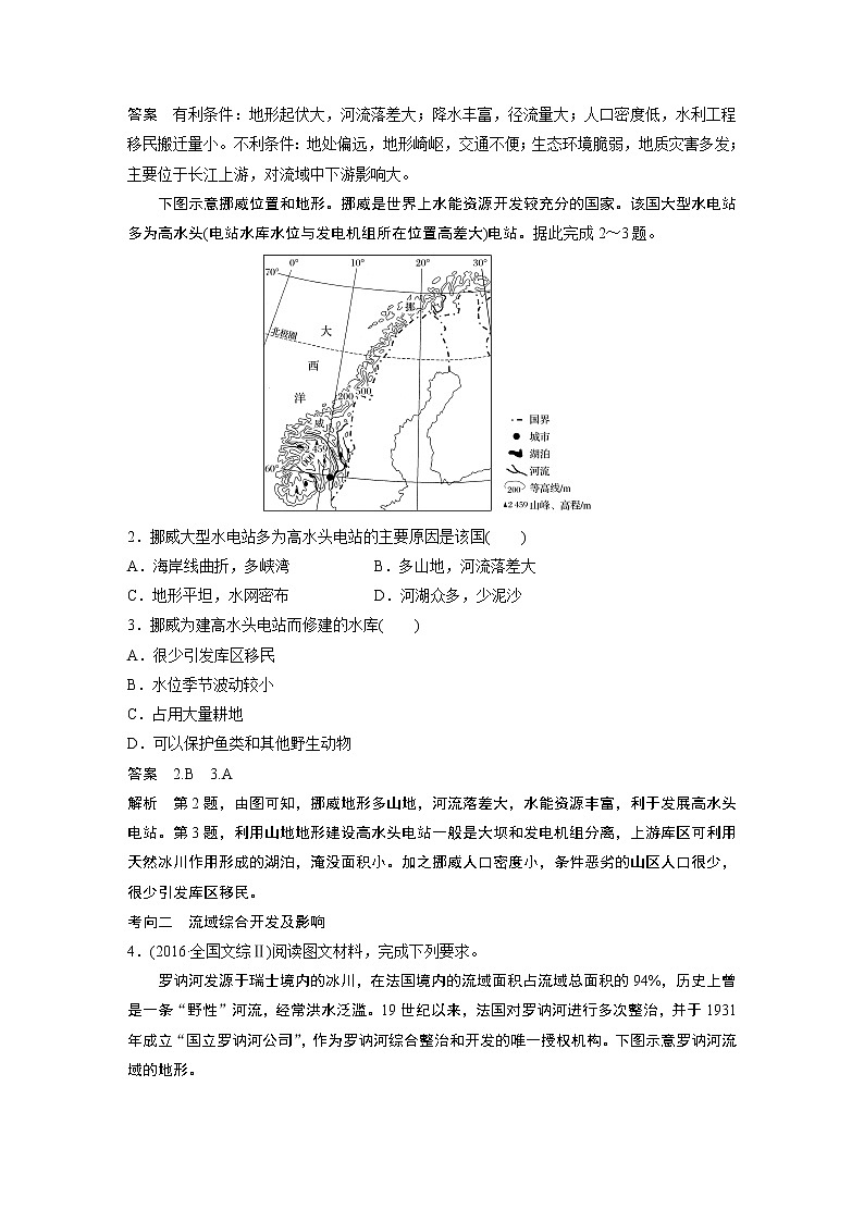2020版地理新导学大一轮人教新高考（鲁京津琼）讲义：必修③　第二章　流域开发与区际联系第30讲03