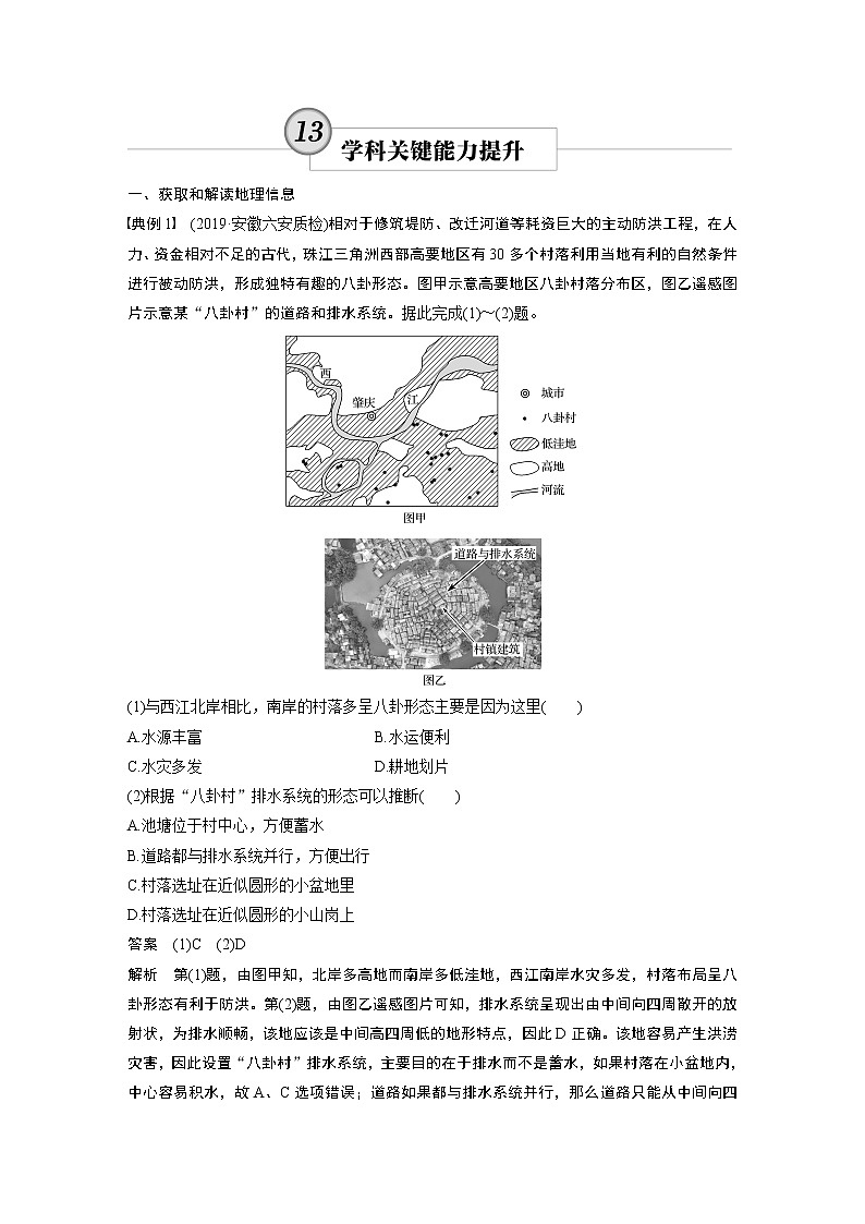 2020版地理新导学大一轮人教新高考（鲁京津琼）讲义：必修③　第一章　区域及区域生态环境建设学科关键能力提升1301