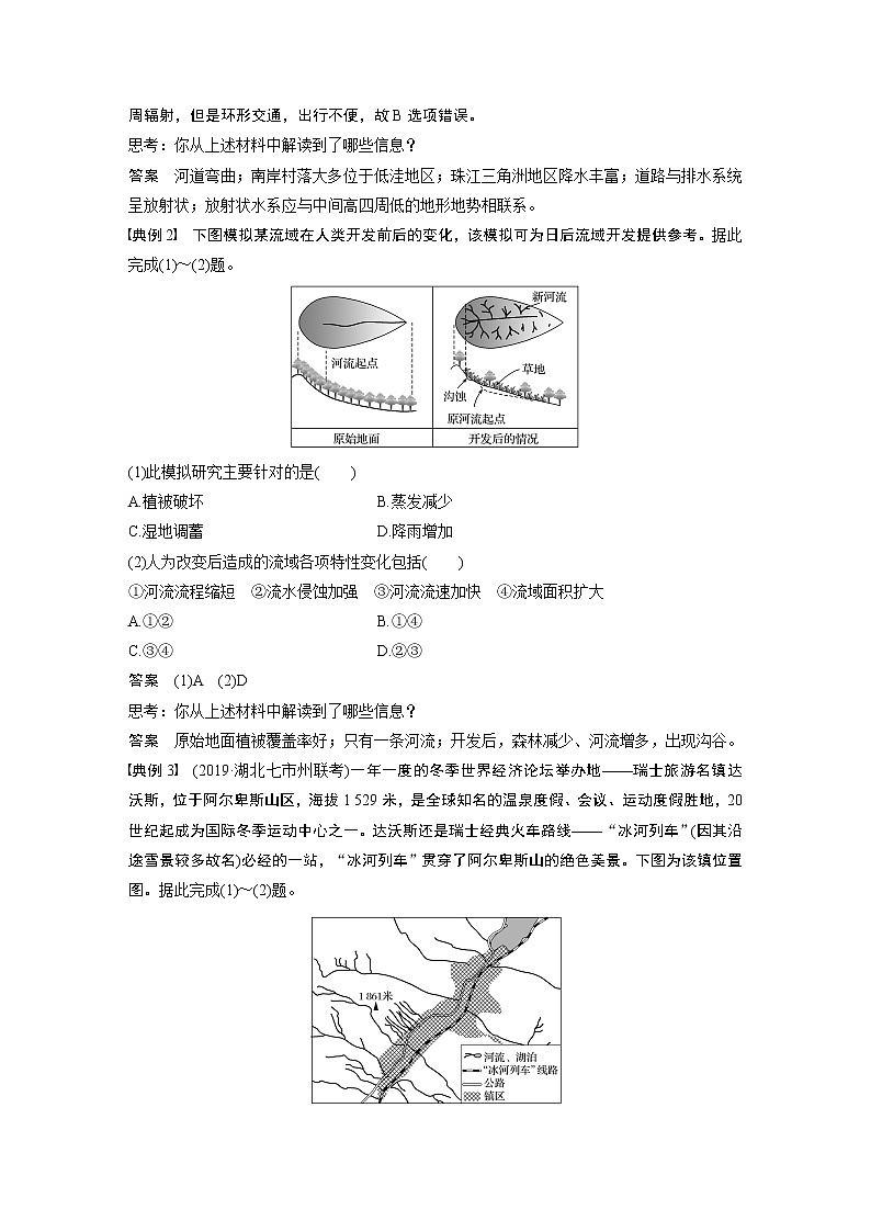 2020版地理新导学大一轮人教新高考（鲁京津琼）讲义：必修③　第一章　区域及区域生态环境建设学科关键能力提升1302