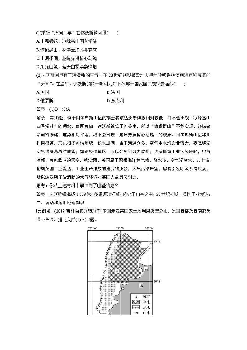 2020版地理新导学大一轮人教新高考（鲁京津琼）讲义：必修③　第一章　区域及区域生态环境建设学科关键能力提升1303