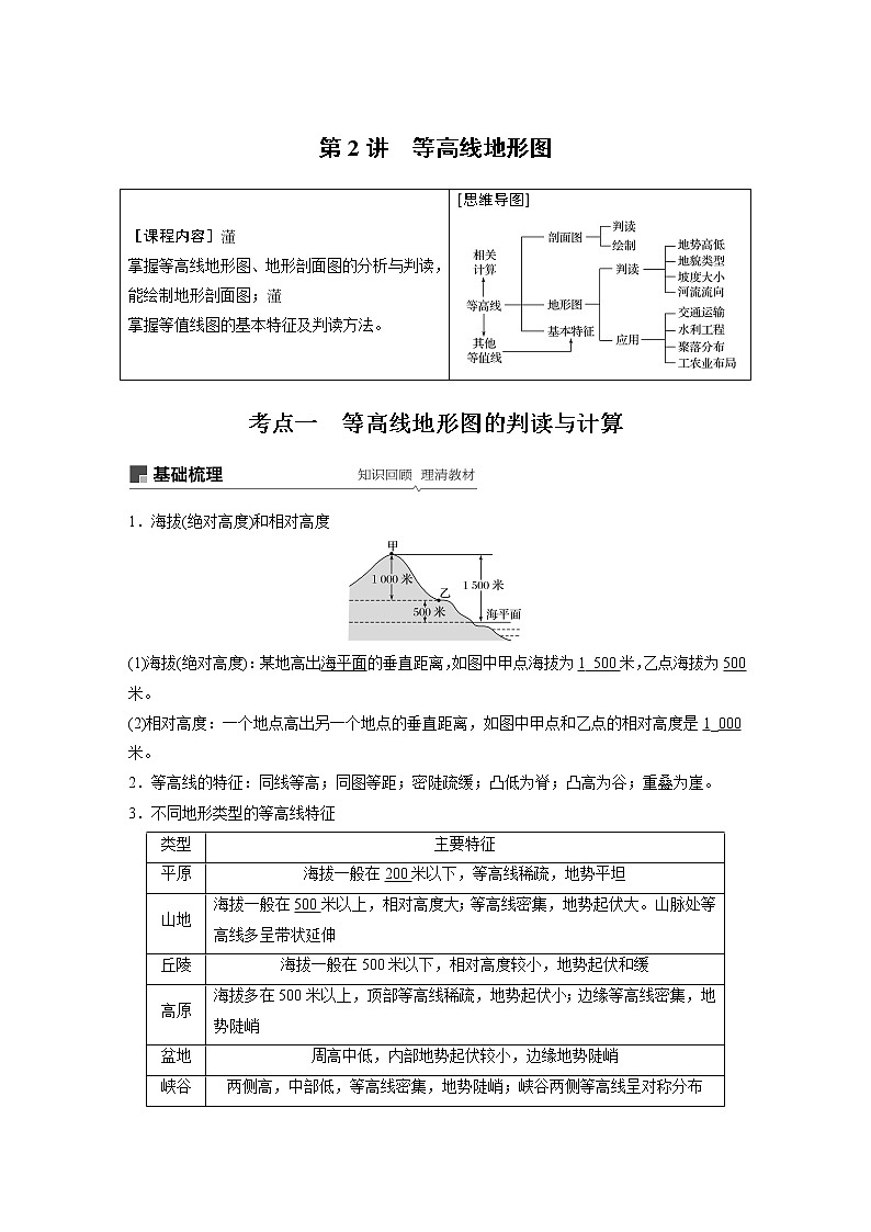 2020版地理新导学大一轮人教新高考（鲁京津琼）讲义：必修①第一章地球与地图第2讲01