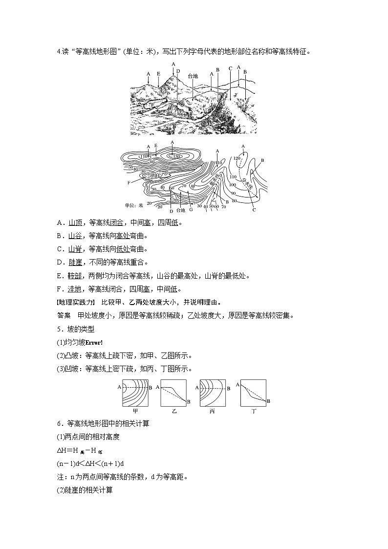 2020版地理新导学大一轮人教新高考（鲁京津琼）讲义：必修①第一章地球与地图第2讲02