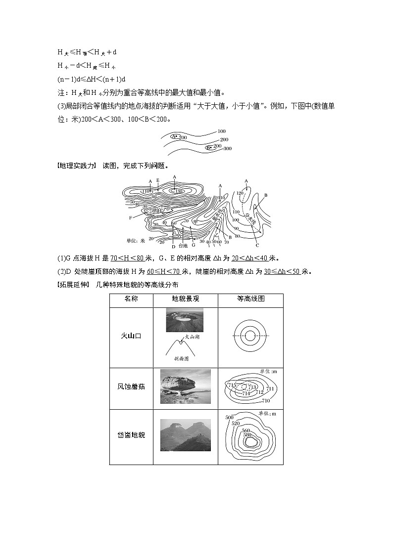 2020版地理新导学大一轮人教新高考（鲁京津琼）讲义：必修①第一章地球与地图第2讲03