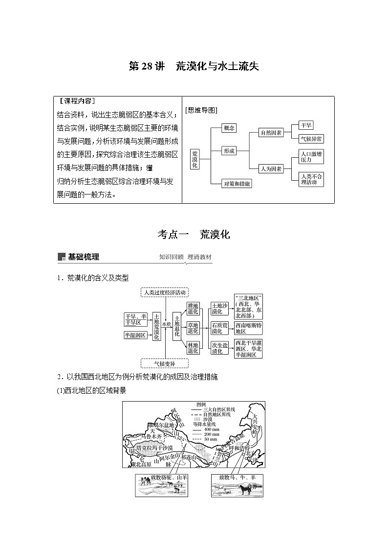 2020版地理新导学大一轮人教新高考（鲁京津琼）讲义：必修③　第一章　区域及区域生态环境建设第28讲01