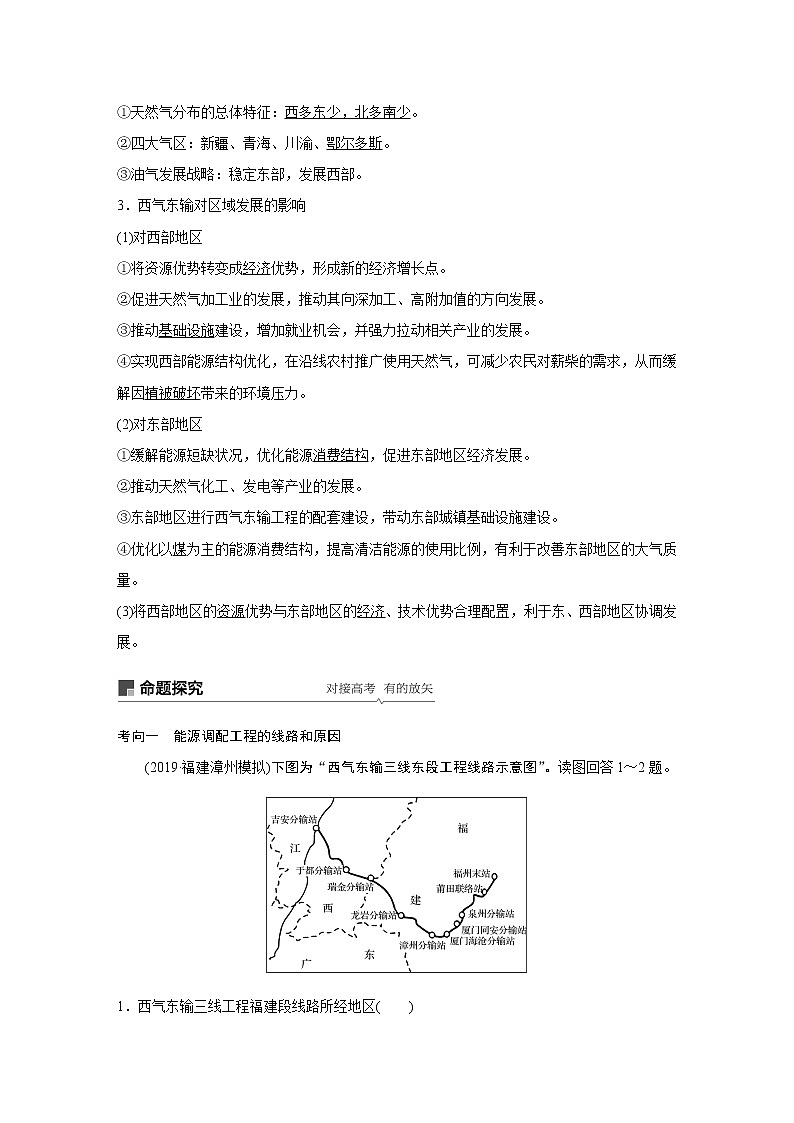 2020版地理新导学大一轮人教新高考（鲁京津琼）讲义：必修③　第二章　流域开发与区际联系第31讲02