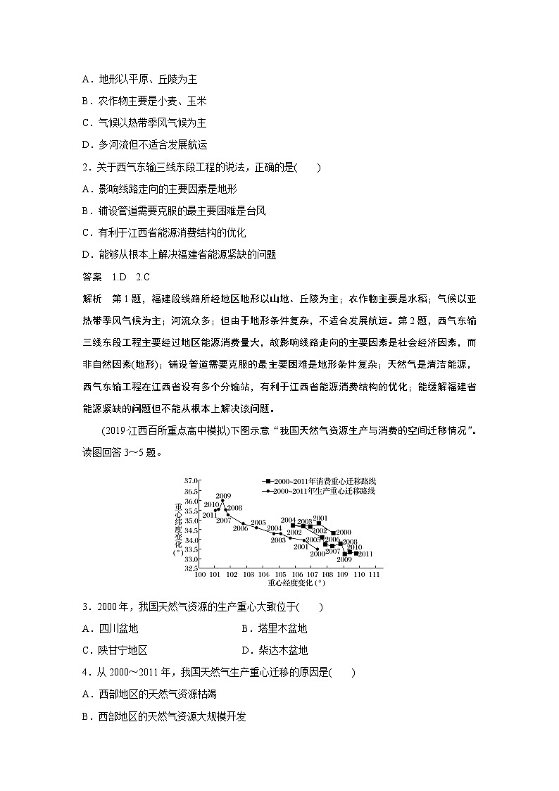 2020版地理新导学大一轮人教新高考（鲁京津琼）讲义：必修③　第二章　流域开发与区际联系第31讲03